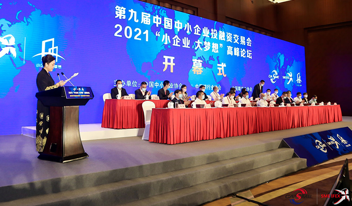 武汉中小企业协会应邀出席第九届中国中小企业投融资交易会暨2021“小企业 大梦想”高峰论坛